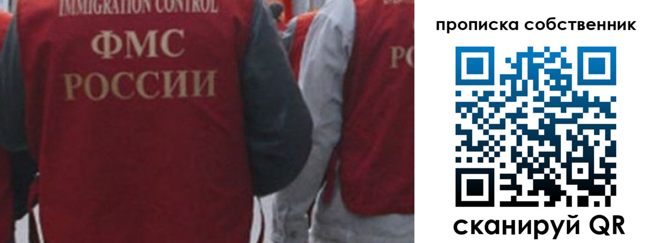 прописка поиск в Новосибирске